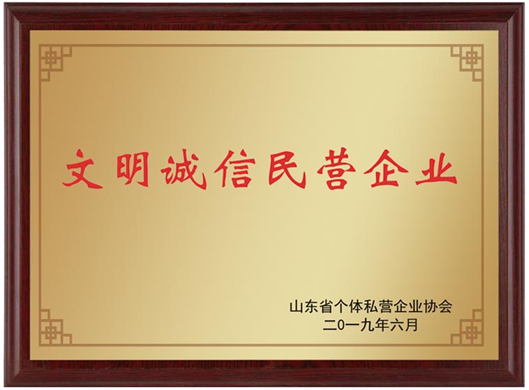 文明誠(chéng)信民營(yíng)企業(yè)